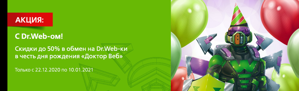 Ключ активации Dr.Web 2021: журнальный и с мгновенной доставкой