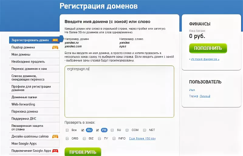 Как продлить домен сайта ?