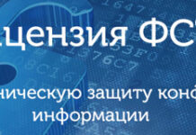 Для кого актуально получение лицензии ФСТЭК?