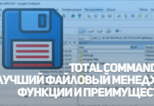 Обзор возможностей и функций Total Commander