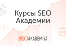 Для кого актуальны SEO курсы?