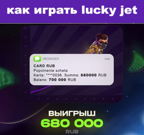 Игра Lucky Jet: Суть как играть и зарабатывать в Лаки Джет