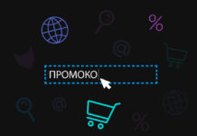 Правила использования промокодов