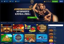 Как повысить выигрыш в казино Лев?