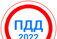 Как правильно учить билеты ПДД: советы