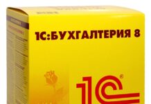 Внедрение 1С бухгалтерии: плюсы