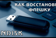 SanDisk — проблемы восстановления данных