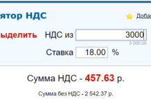 Как работает Калькулятор НДС?