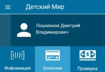 Мобильное приложение Детский мир: как пользоваться?