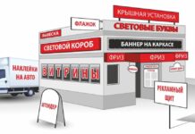 Правила изготовления наружной рекламы