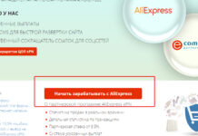 Как работает партнерка aliexpress?