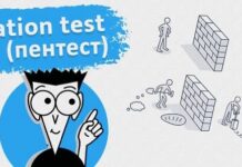 Пентест: тестирование на проникновение