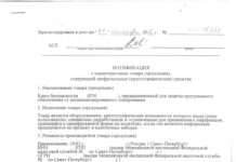 Оформление нотификации ФСБ