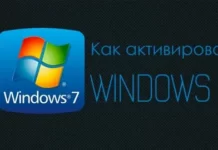 Какой активатор лучше для Windows 7 выбрать в 2023 году