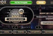 Правила игры на реальные деньги в Рокс казино