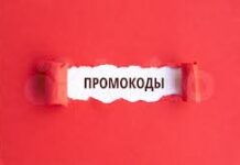 Промокоды на скидки в известных магазинах сделают ваши покупки существенно дешевле