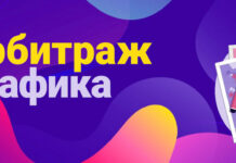 Арбитраж трафика – с чего начать