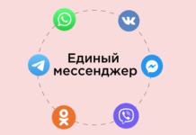 Как использовать WhatsApp и другие мессенджеры в одном приложении