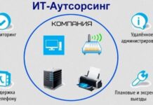 Как работает IT аутсорсинг?