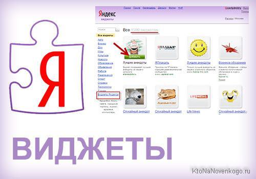 Dan ya. Виджеты Яндекса. Как из Яндекса сделать Виджет. Гаджеты Яндекса каталог.
