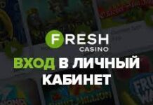Fresh Casino: вход с ПК и мобильного