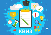 Опросник квиз: проверь свои знания!