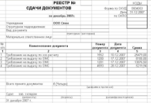 Реестр отправлений оригиналов документов