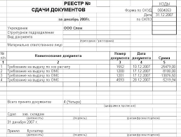 Реестр отправлений оригиналов документов