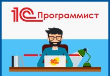 Разработка и сопровождение 1С: основы и преимущества