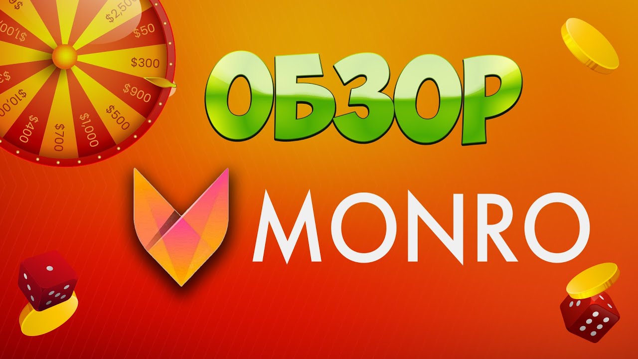 Monro Casino: погрузитесь в мир азарта и развлечений