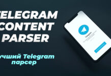 Telegram парсер: как максимально эффективно использовать этот инструмент