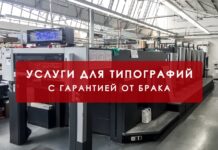 Типография полного цикла Зетапринт