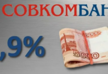 Кредит наличными в Совкомбанке: всё, что нужно знать