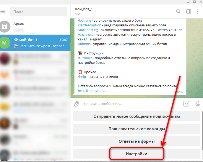 Как создать бота в телеграм для автоматического приёма заявок за 10 минут