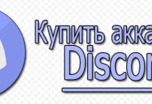 Почему стоит купить аккаунты Discord с отлежкой: что это значит и как сделать правильно