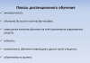 Дистанционное обучение в вузах — плюсы и минусы