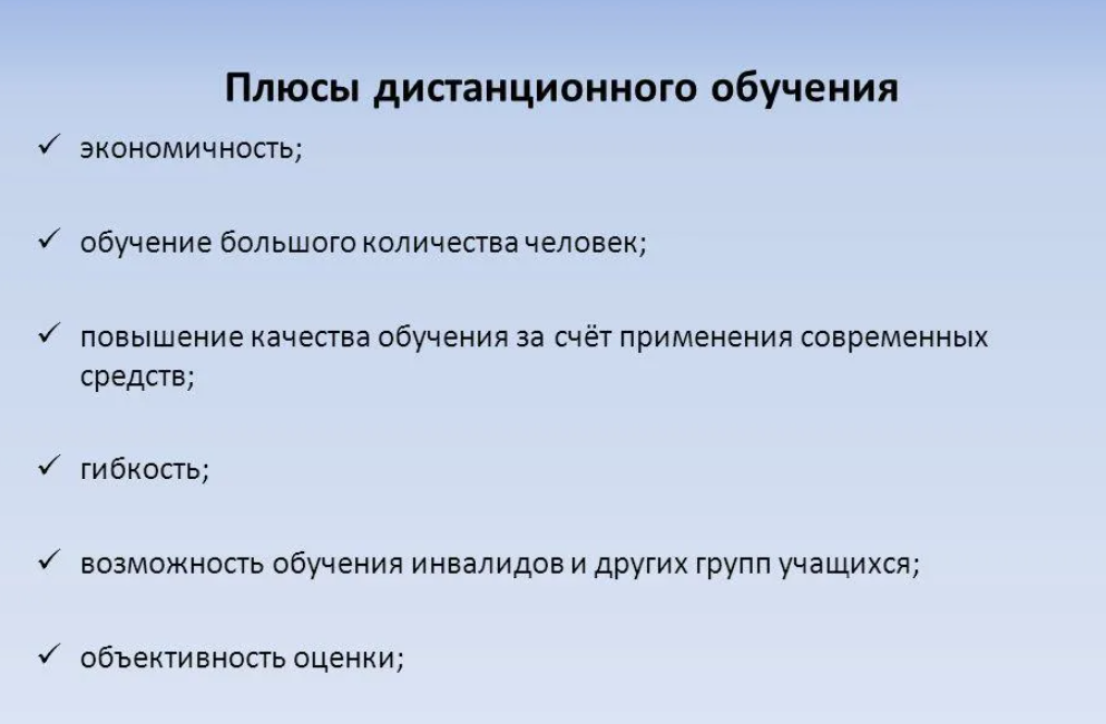 Дистанционное обучение в вузах - плюсы и минусы
