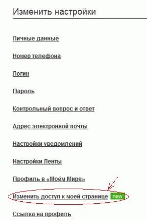 Доступ к одноклассникам