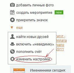 Настройки одноклассников