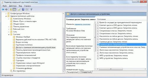 Запрет записи gpedit.msc