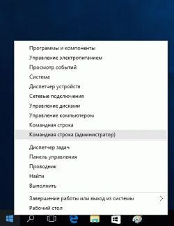 Командная строка под именем администратора