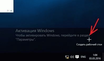 Создать рабочий стол Windows 10