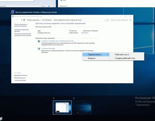 Перенос программы на другой рабочий стол Windows 10