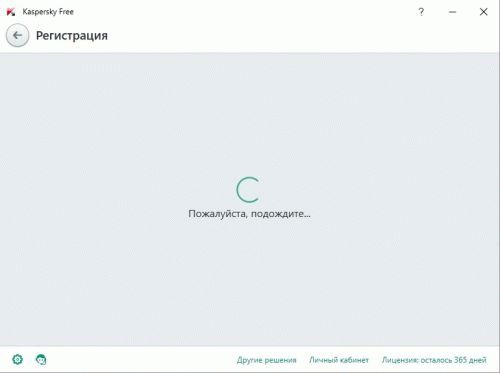 Окно регистрации антивируса Касперского