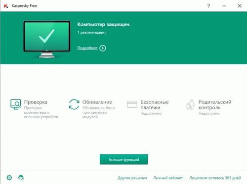 Компьютер защищен
