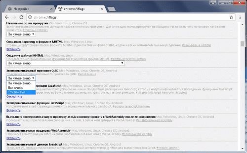 Настройка QUIC протокола в Chrome